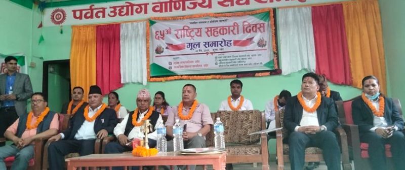 पर्वतमा सहकारी दिवस